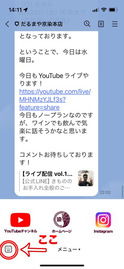 LINEメッセージ