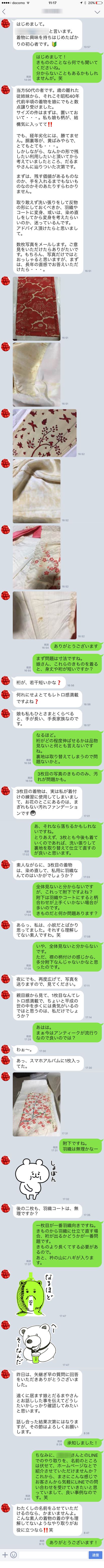 LINE事例