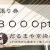 ふるさと納税