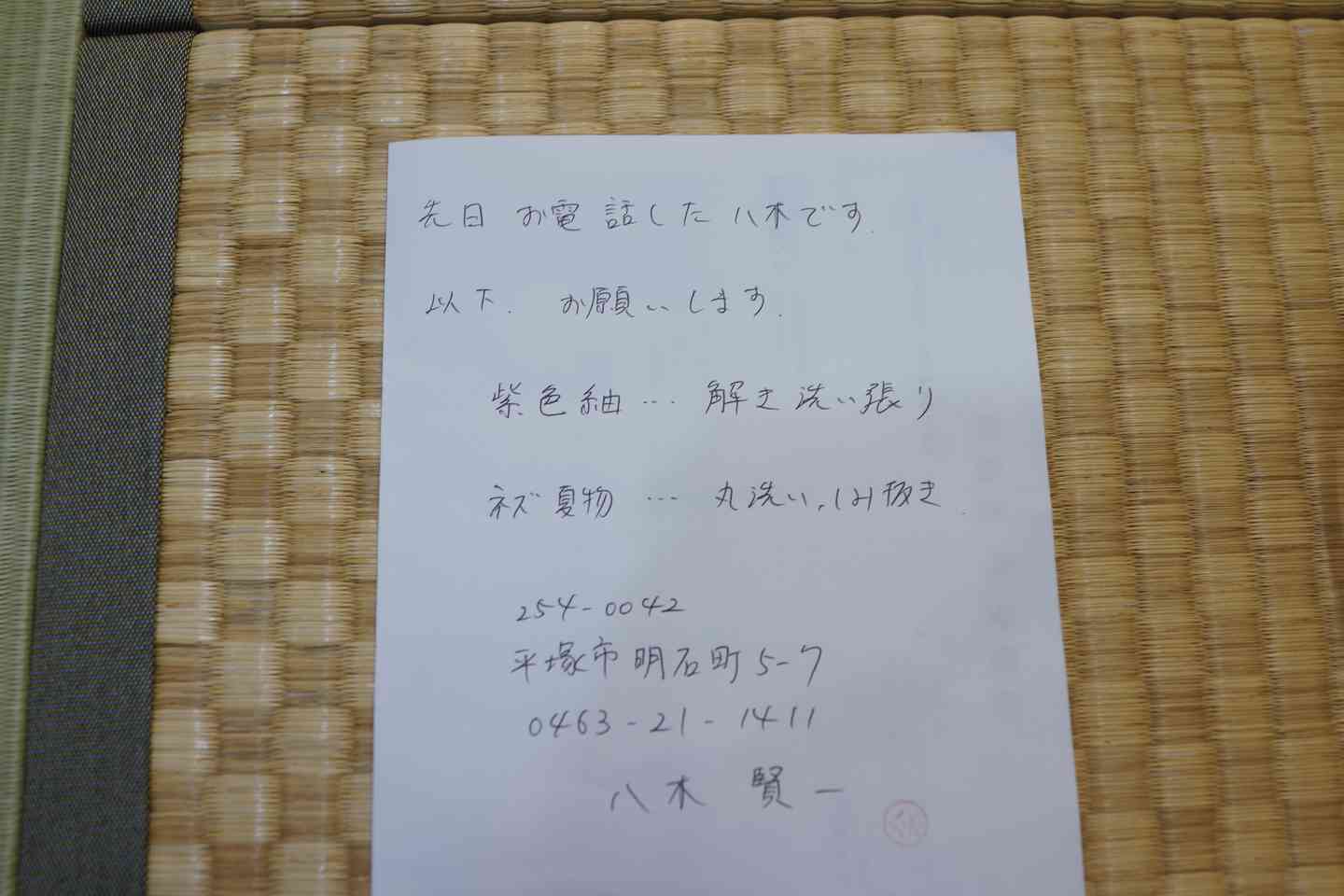 郵送での依頼方法 だるまやのご紹介 だるまや京染本店
