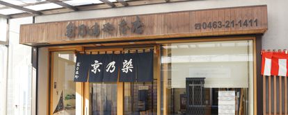 お店のご案内